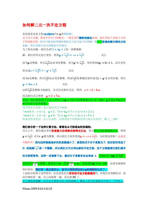 如何解二元一次不定方程