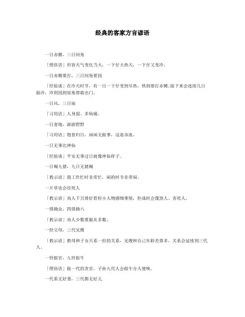 经典的客家方言谚语