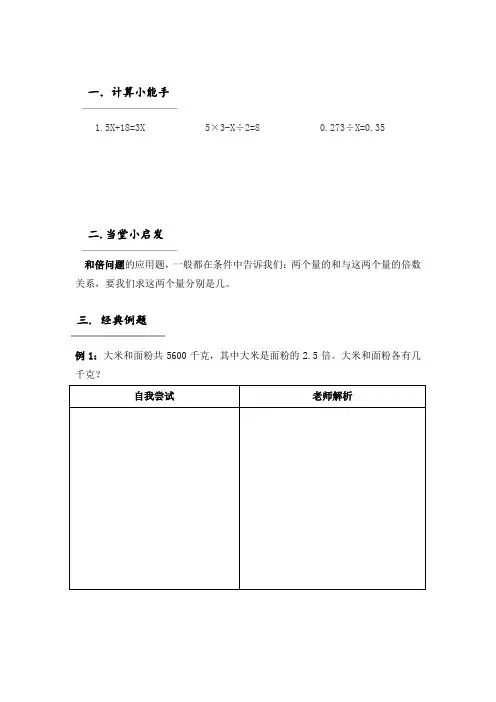 列方程解决--和倍问题