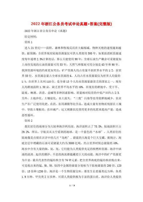 2022年浙江公务员考试申论真题+答案(完整版)
