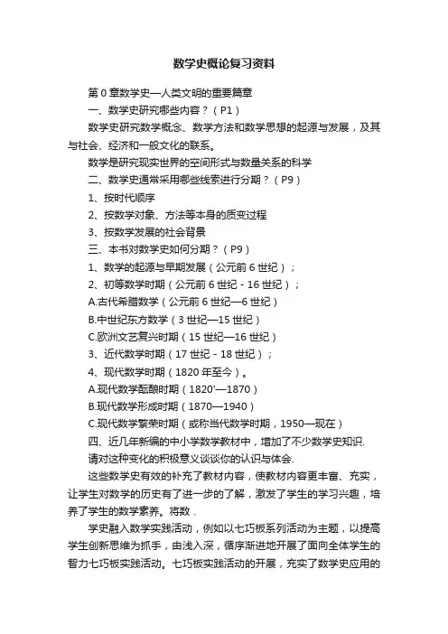 数学史概论复习资料
