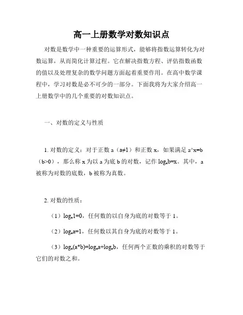 高一上册数学对数知识点