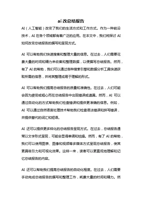 ai改总结报告