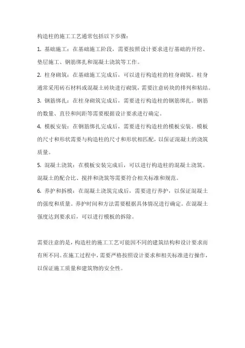 构造柱的施工工艺是怎样的？