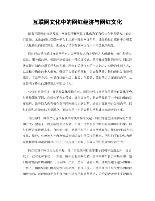 互联网文化中的网红经济与网红文化