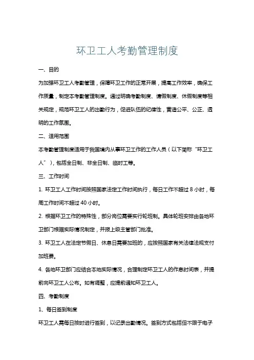 环卫工人考勤管理制度