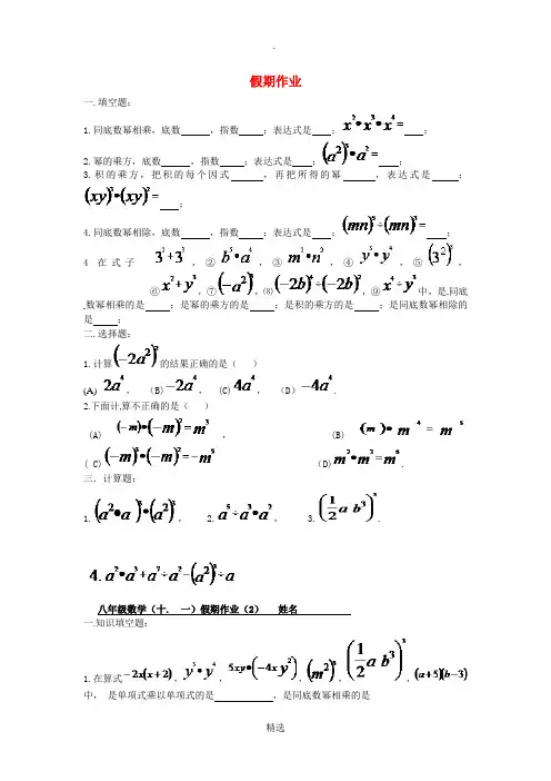 吉林省长春市双阳区八年级数学上册 作业练习华东师大版