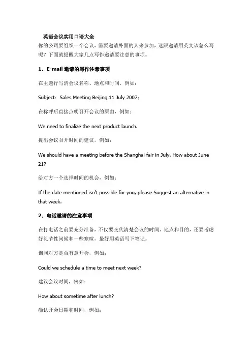 英语会议实用口语大全