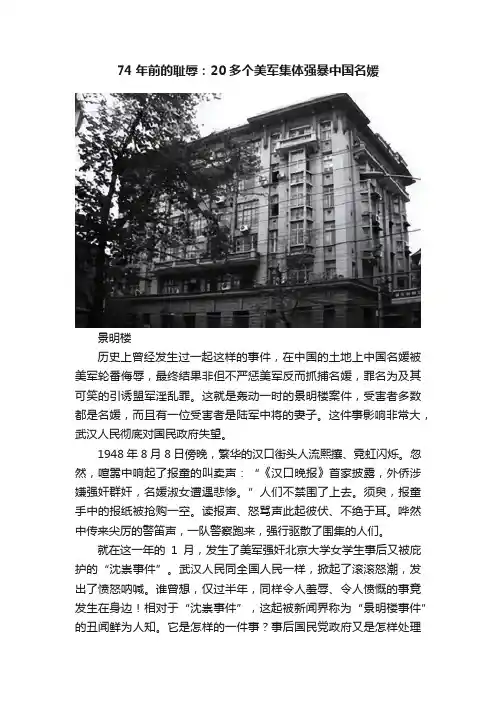 74年前的耻辱：20多个美军集体强暴中国名媛