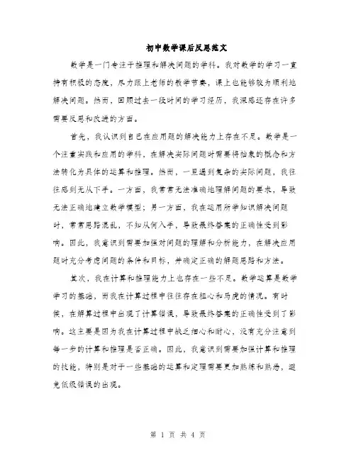 初中数学课后反思范文（二篇）