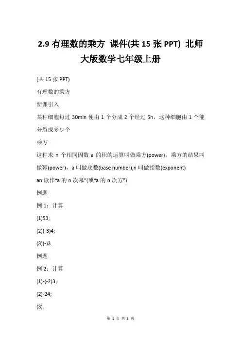 2.9有理数的乘方 课件(共15张PPT) 北师大版数学七年级上册