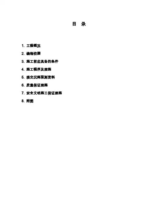 发电厂沉降观测方案