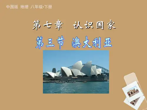 中图版八年级地理下册：7.3《澳大利亚》(共47张PPT)