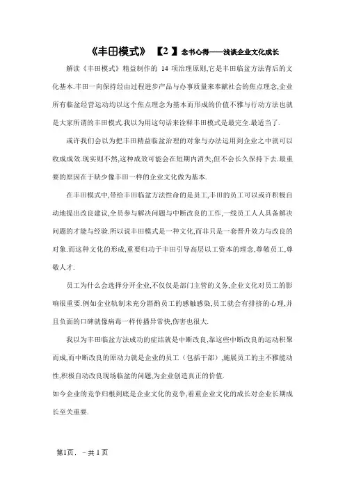 《丰田模式——14项精益管理原则》读书心得
