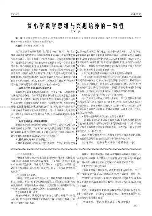 谈小学数学思维与兴趣培养的一致性