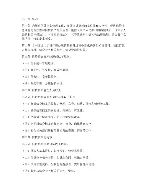 信贷档案管理制度