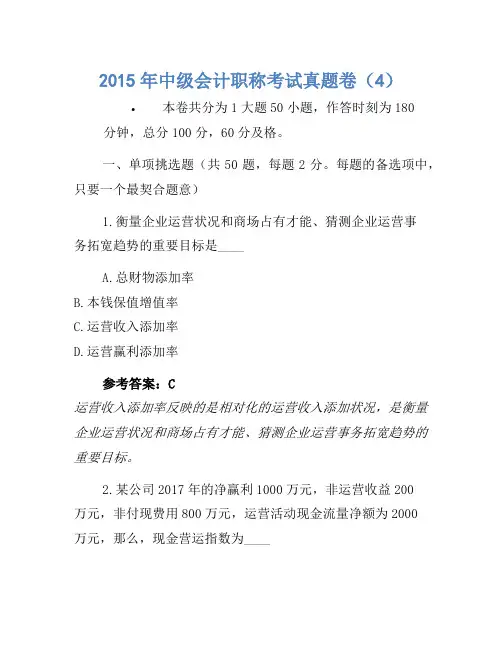 2015年中级会计职称考试真题卷(4)