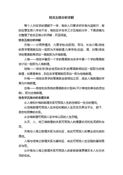 姓名五格分析详解