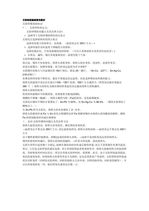 无铅制程基础培训教材2