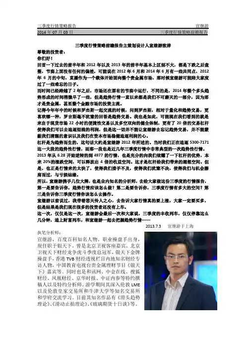 三季度行情策略前瞻报告——宣继游