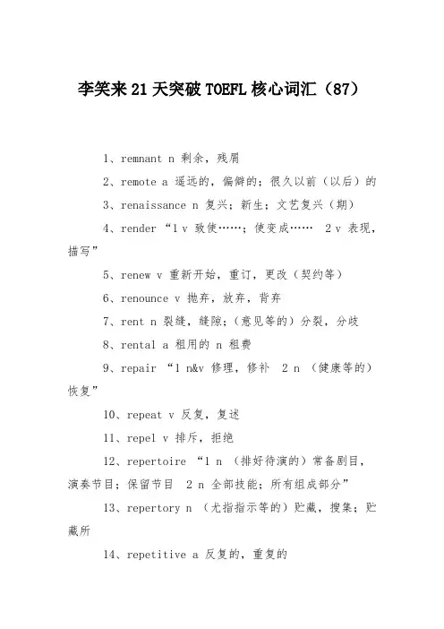李笑来21天突破TOEFL核心词汇(87)