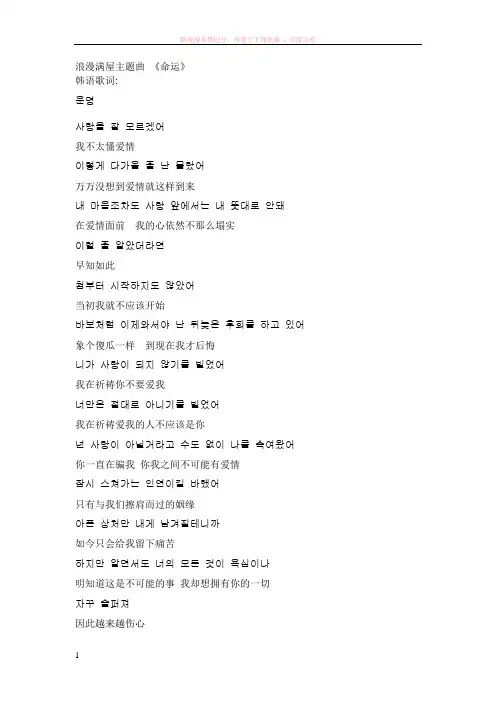 命运(浪漫满屋主题曲)【歌词：韩语、中文翻译、发音】
