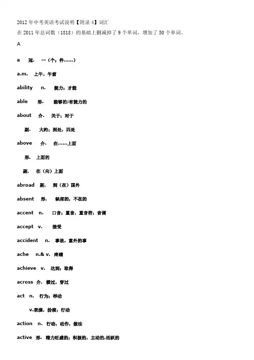 2012年中考英语考试说明【附录4】词汇