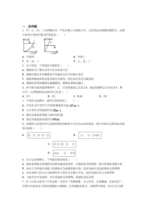 《常考题》初中八年级物理上册第一章《机械运动》习题(含答案解析)