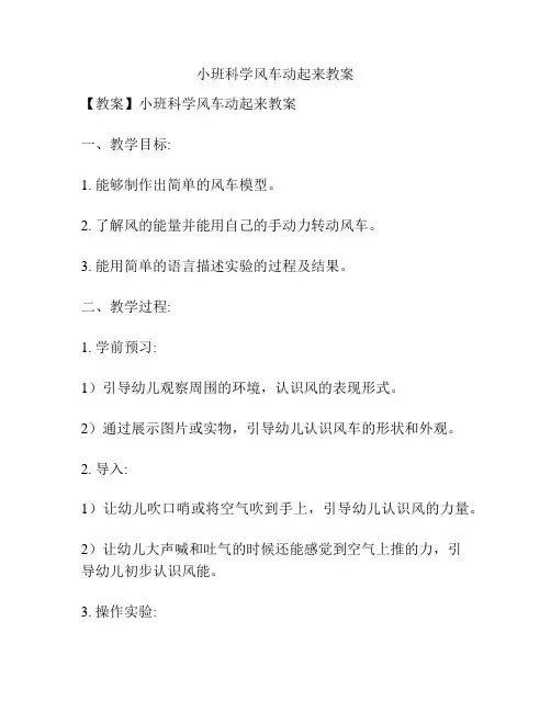 小班科学风车动起来教案