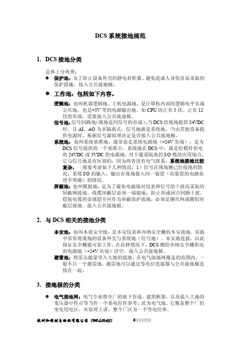 DCS系统接地规范