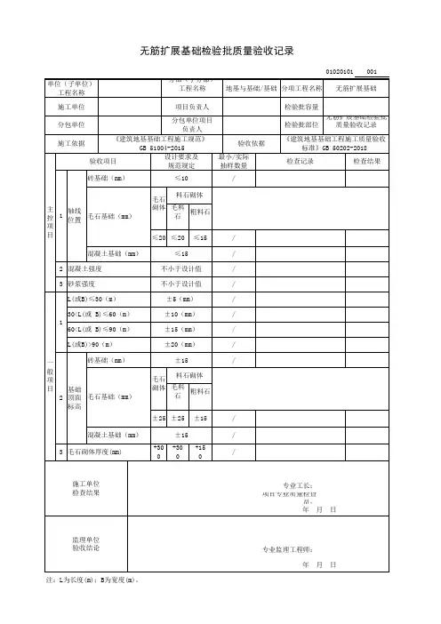无筋扩展基础检验批质量验收记录