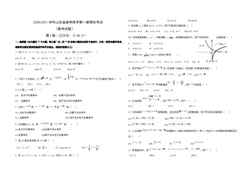 2020-2021学年山东省春季高考第一册期末考试(数学试题)