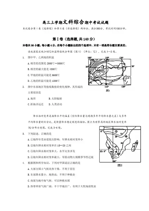 高三上学期文科综合期中考试试题 (2)