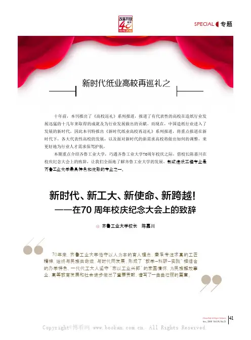 新时代、新工大、新使命、新跨越！——在70 周年校庆纪念大会上的致辞