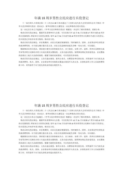年满18周岁男性公民应进行兵役登记