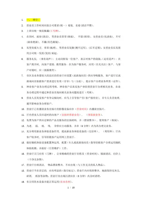 窗口服务行业礼仪知识通用考试题库1