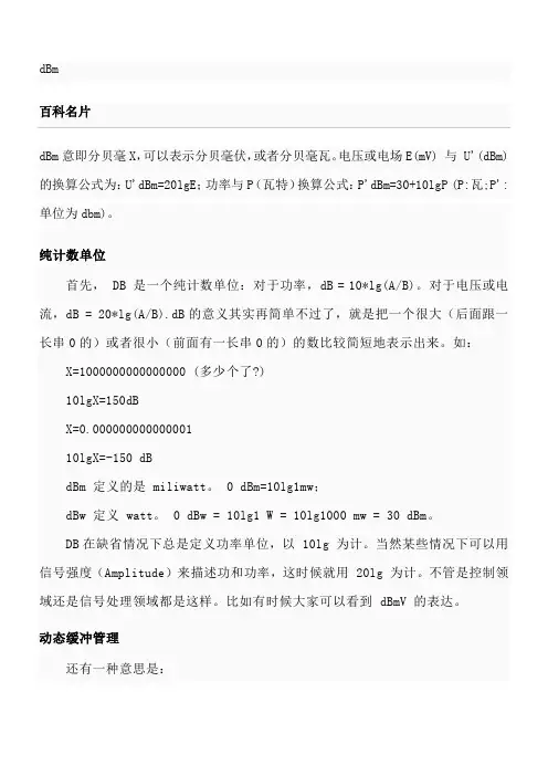 dB的详细解释和计算方法