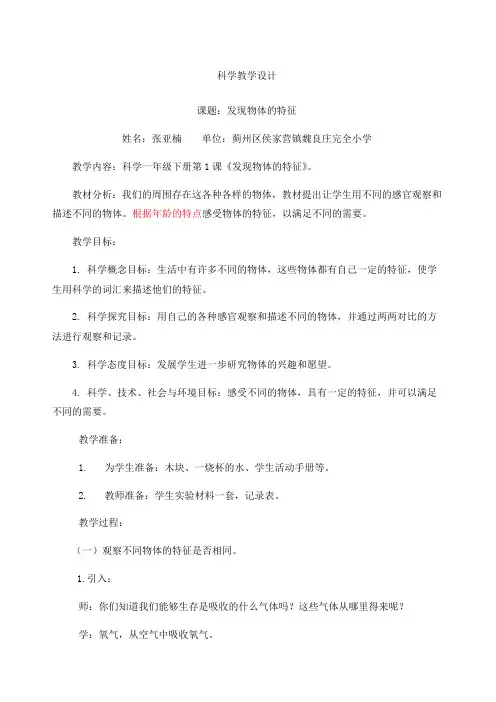 一年级科学教学设计