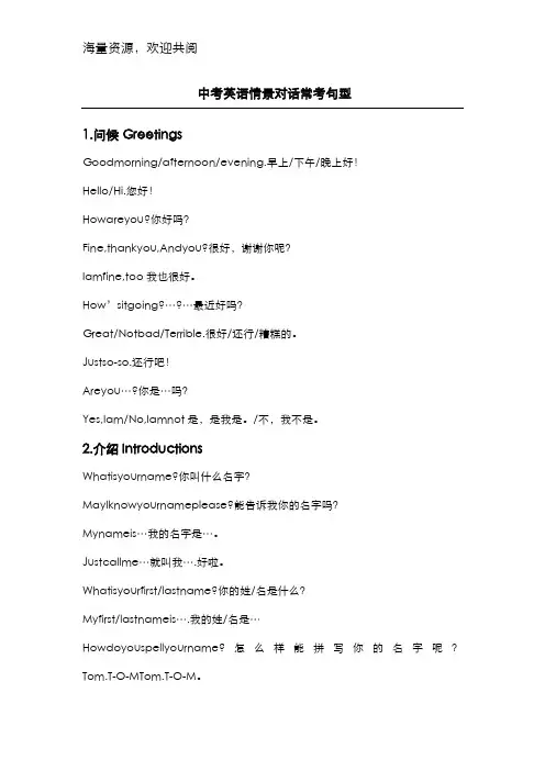 中考英语情景对话常考句型