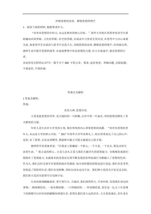 2019年高考语文必背优秀范文集锦：(6)冲刷思想的杂质,磨砺思想的锋芒