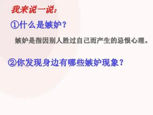 嫉妒是什么