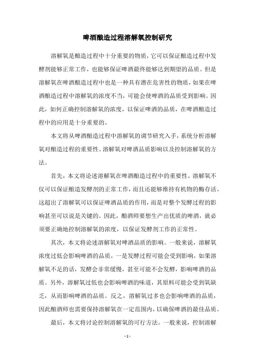 啤酒酿造过程溶解氧控制研究