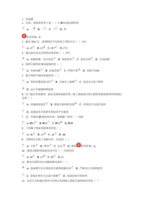 互联网监管与网络道德建设试卷A