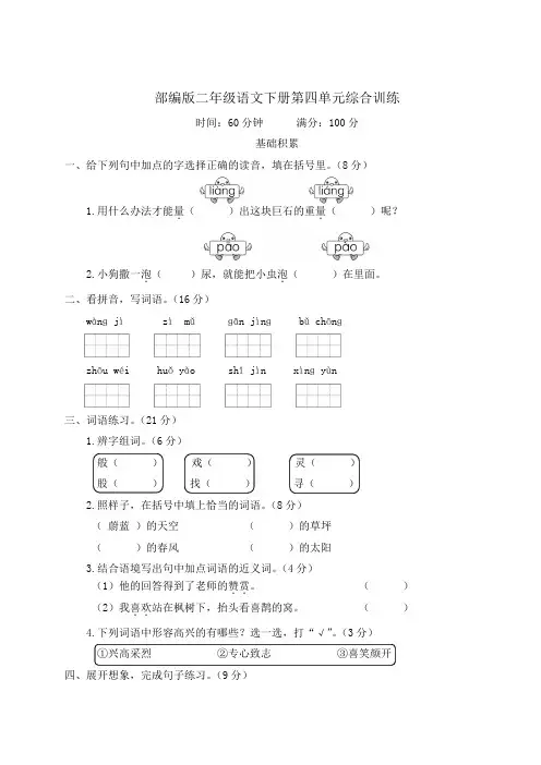 部编版二年级语文下册第四单元综合训练 附答案