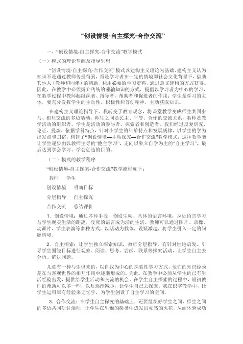 “创设情境-自主探究-合作交流” (2)