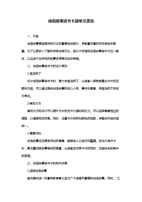 成语故事读书卡简单又漂亮