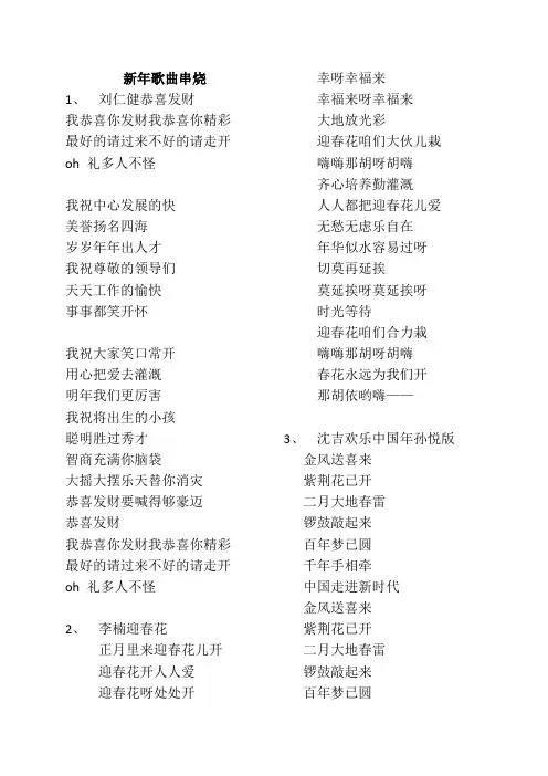 联欢会节目歌词