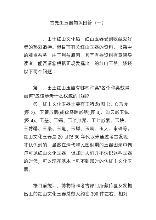 古先生玉器知识回答(一)