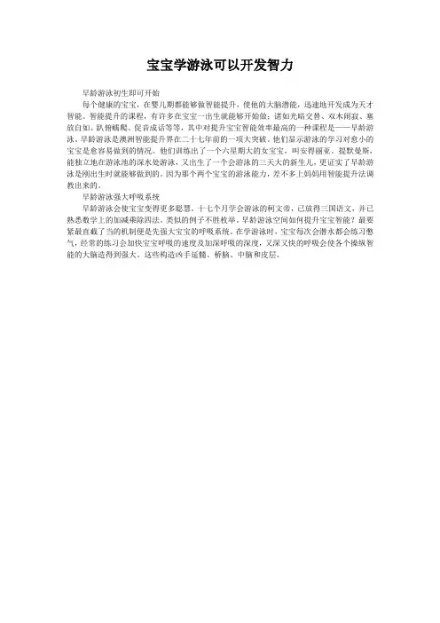 宝宝学游泳可以开发智力