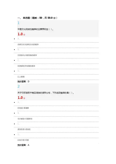 2016尔雅文化地理答案
